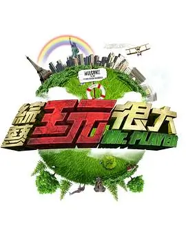 金箔戏法综艺场次卡封面